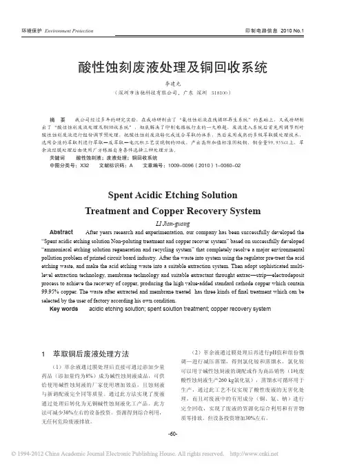 酸性蚀刻废液处理及铜回收系统