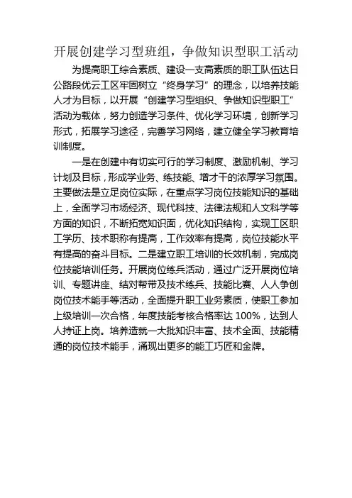开展创建学习型班组