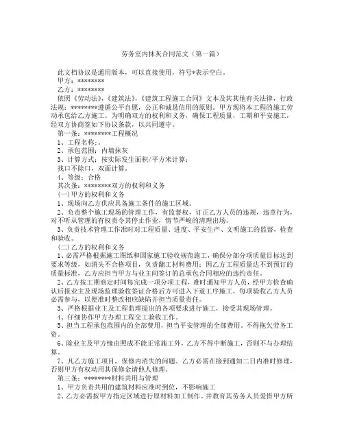 劳务室内抹灰合同范文(精选3篇)