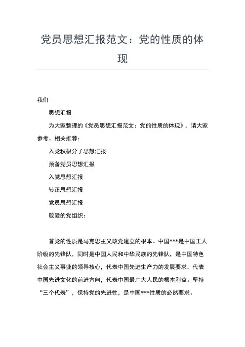 2019年最新3月大学生预备党员思想汇报思想汇报文档【五篇】
