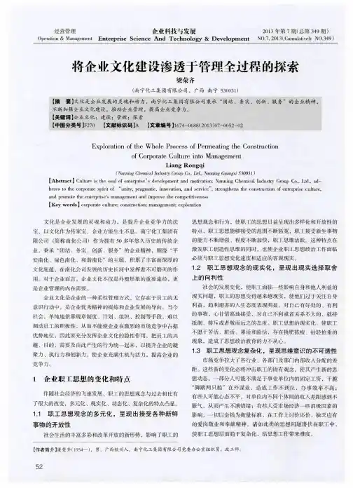 将企业文化建设渗透于管理全过程的探索