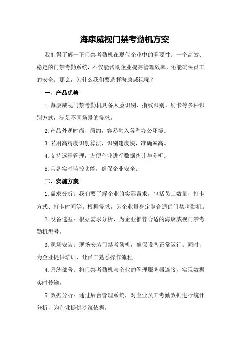 海康威视门禁考勤机方案
