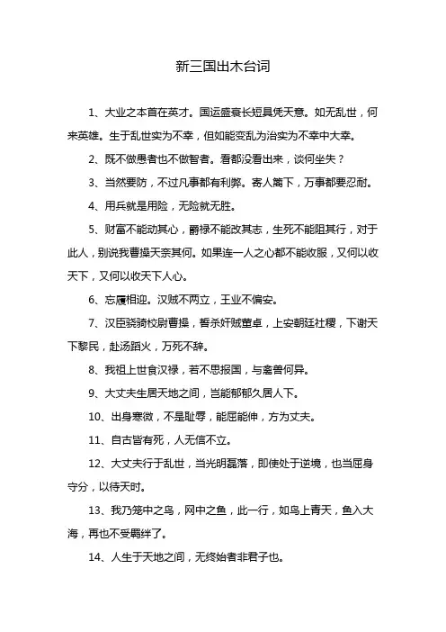 新三国出木台词