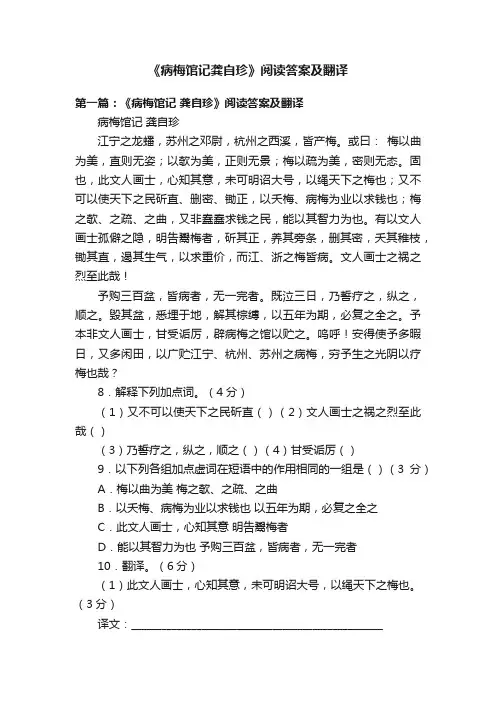 《病梅馆记龚自珍》阅读答案及翻译