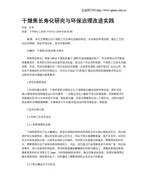 干熄焦长寿化研究与环保治理改进实践