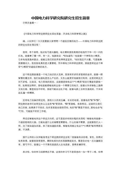 中国电力科学研究院研究生招生简章