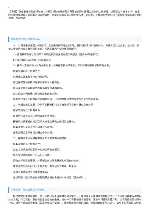 新加坡创业准证移民的攻略