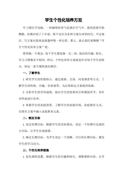 学生个性化培养方案
