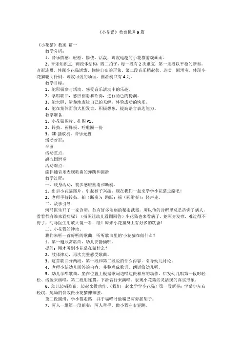 《小花猫》教案优秀9篇