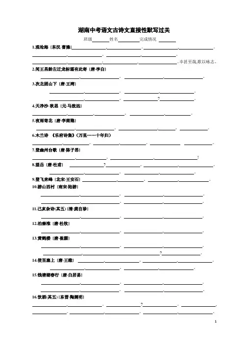 2024年中考语文必考古诗文、文言文考前默写(有答案))