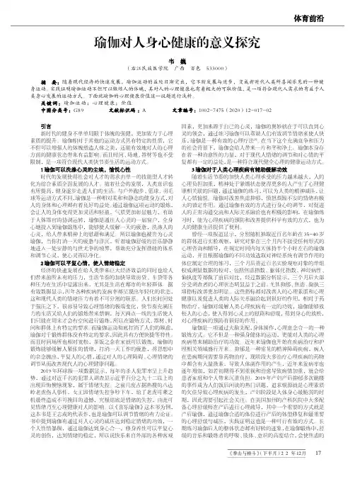 瑜伽对人身心健康的意义探究