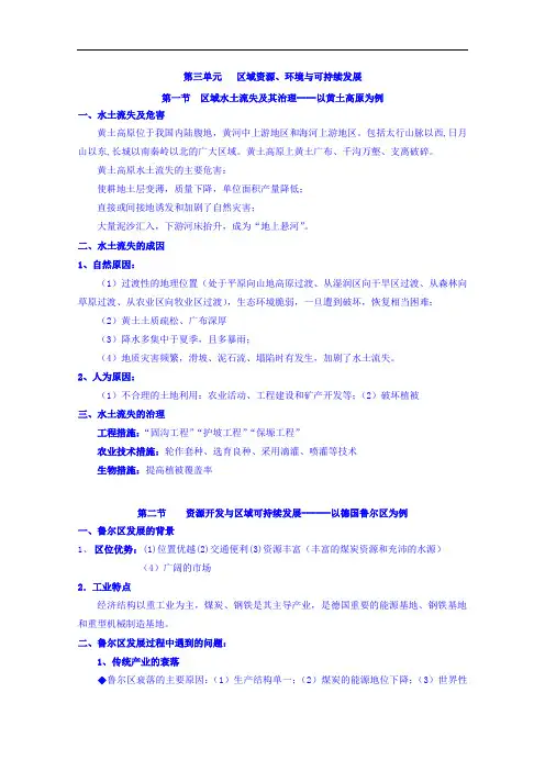云南省德宏州梁河县第一中学高二地理会考复习：必修三