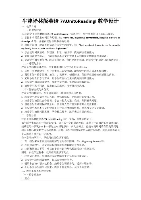 牛津译林版英语7AUnit6ReadingI教学设计