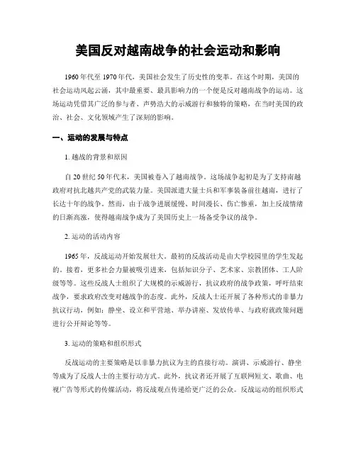 美国反对越南战争的社会运动和影响
