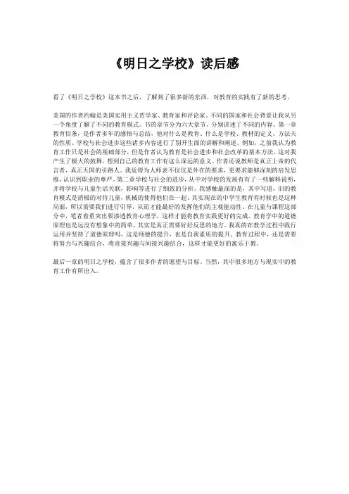 《明日之学校》读后感
