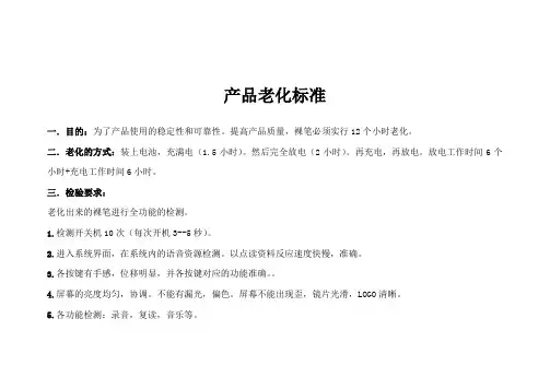 产品老化标准