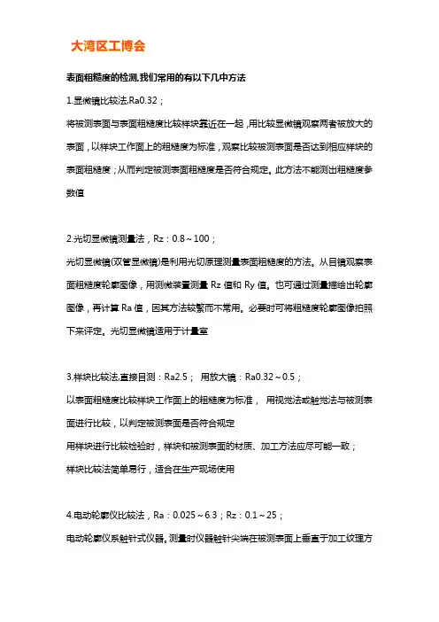 表面粗糙度怎么测量--测量表面粗糙度的方法【详解】