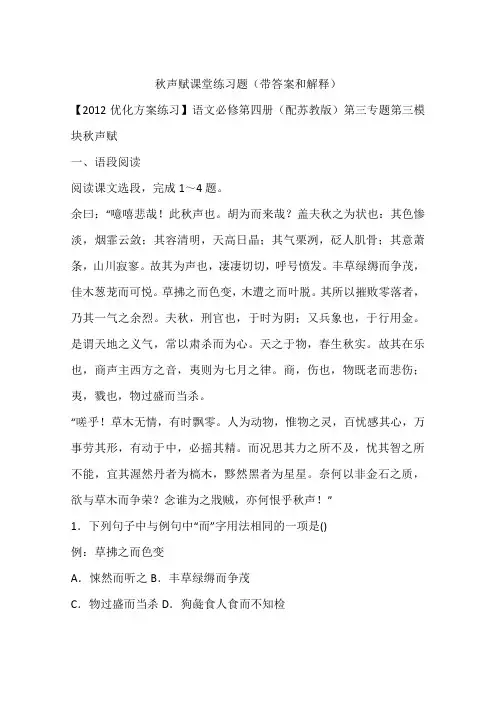 秋声赋课堂练习题(带答案和解释)