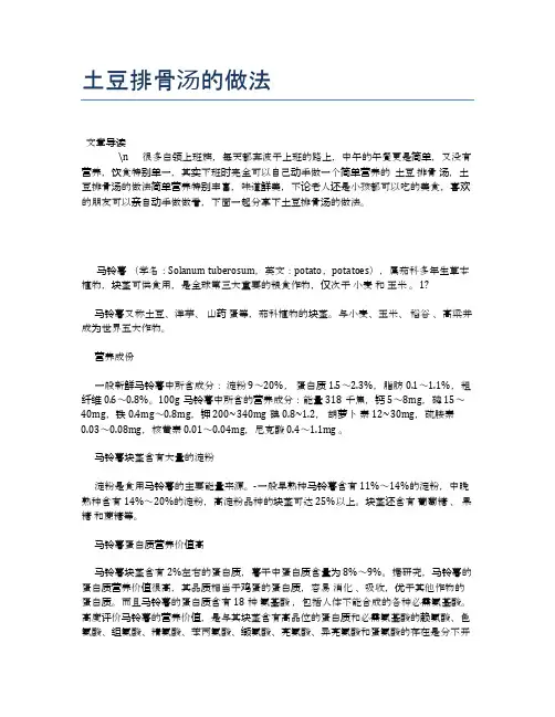 土豆排骨汤的做法【食物营养功效大全】