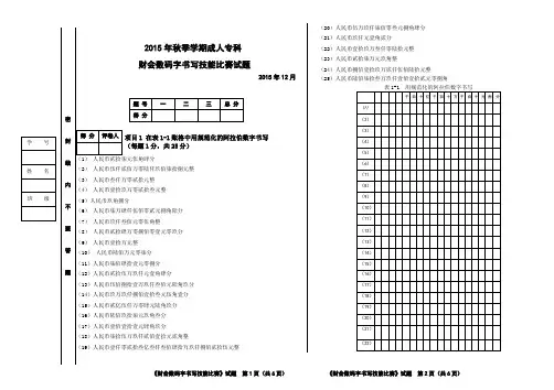 财会数码字书写技能比赛试题上传