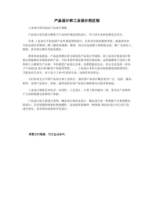 产品设计和工业设计的区别