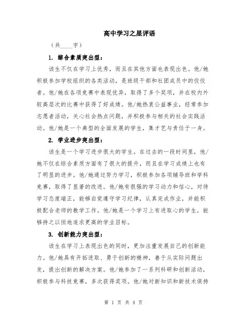 高中学习之星评语