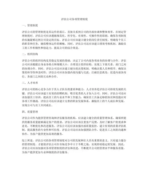 评估公司各项管理制度