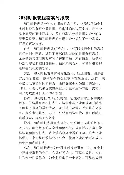和利时报表组态实时报表