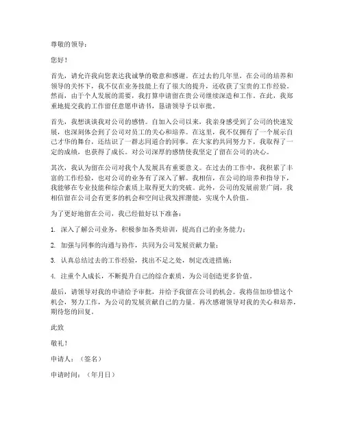 工作留任意愿申请书范文