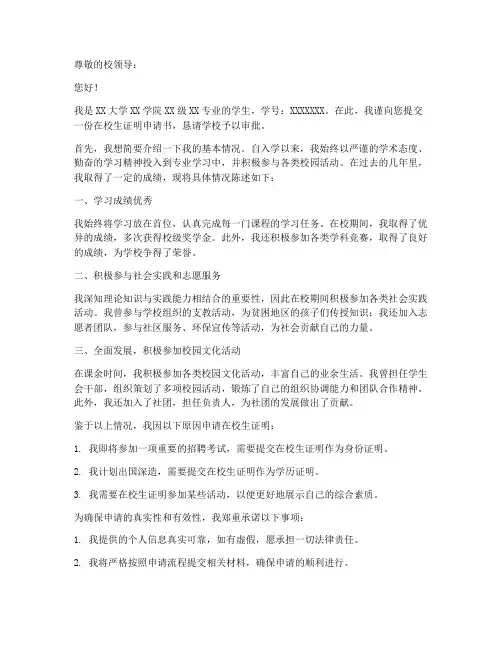 在校生证明申请书