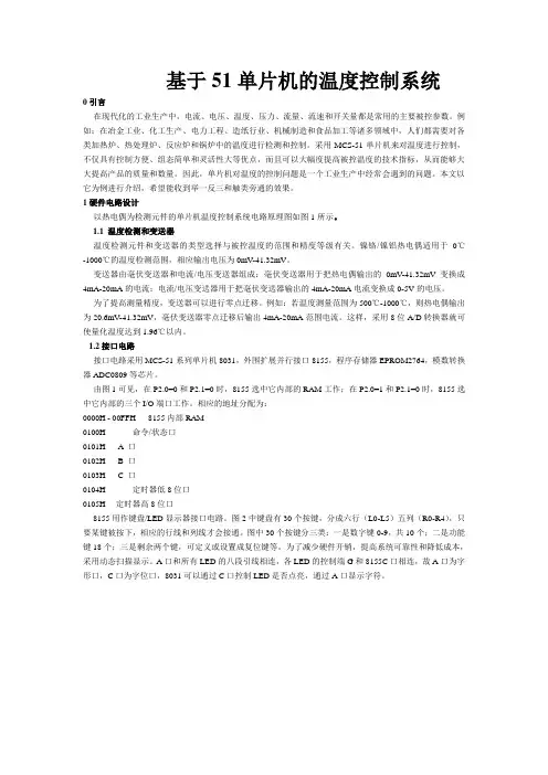 基于51单片机的温度控制系统