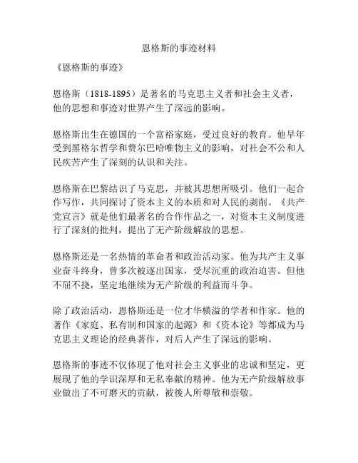 恩格斯的事迹材料