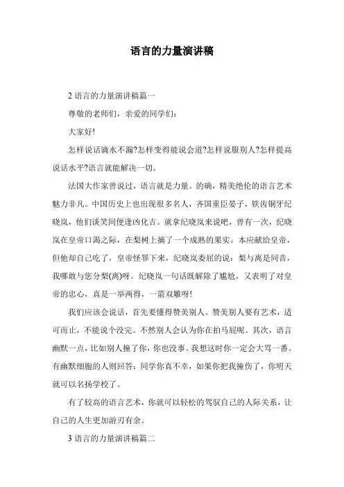 语言的力量演讲稿.doc