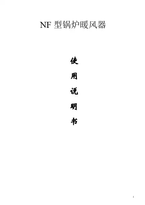 暖风器说明书