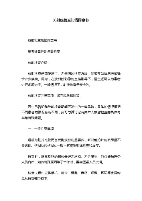 核磁共振检查安全知情同意书 - 吾爱文档