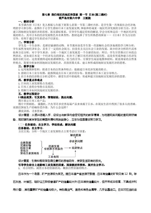 地理人教版七年级下册第七章 我们邻近的地区和国家 第一节 日本(第二课时)