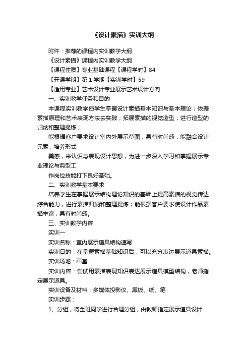 《设计素描》实训大纲