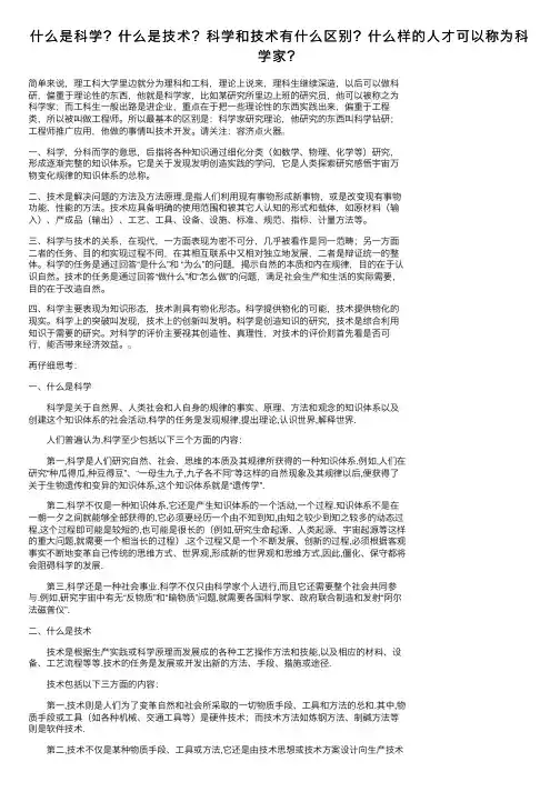什么是科学？什么是技术？科学和技术有什么区别？什么样的人才可以称为科学家？