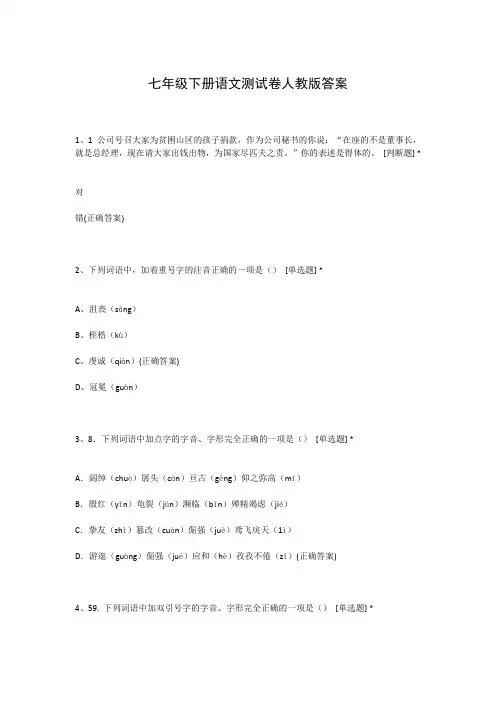 七年级下册语文测试卷人教版答案