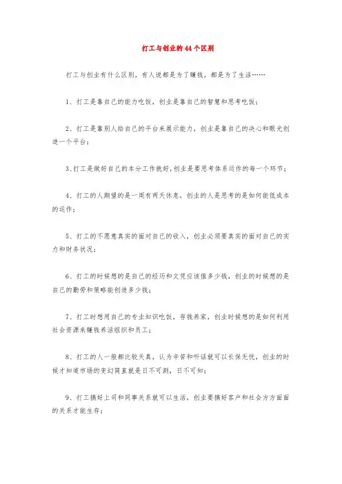 打工与创业的区别