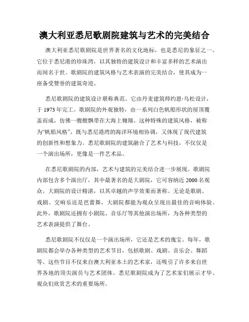 澳大利亚悉尼歌剧院建筑与艺术的完美结合