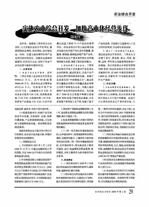 实施农业综合开发 加快产业化经营步伐