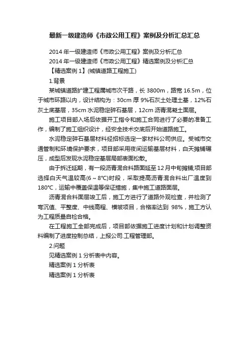 最新一级建造师《市政公用工程》案例及分析汇总汇总