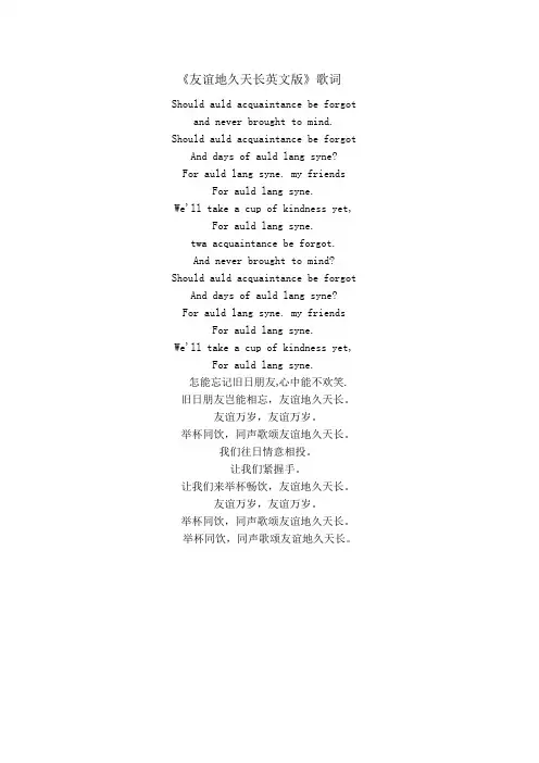 友谊地久天长歌词