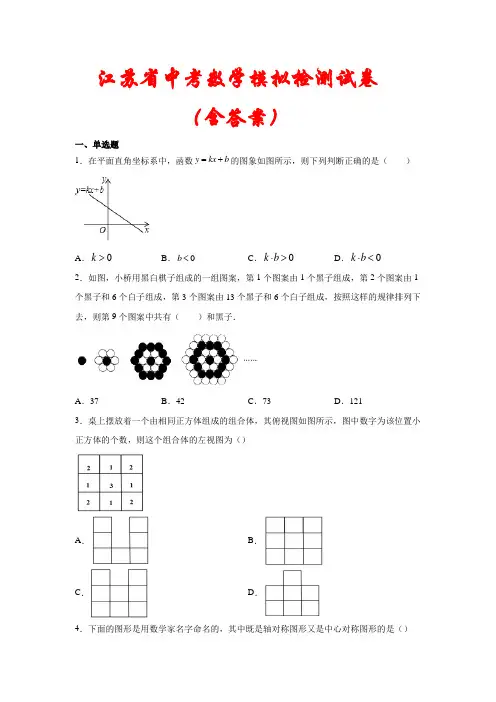 【2021】江苏省徐州市中考数学模拟试卷(含答案)
