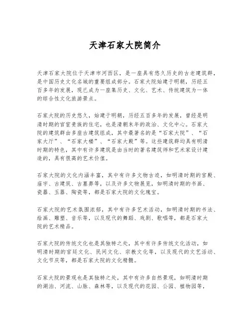 天津石家大院简介