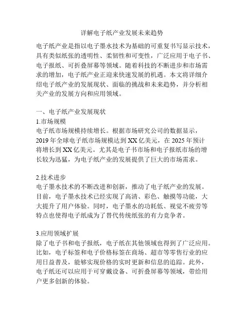 详解电子纸产业发展未来趋势