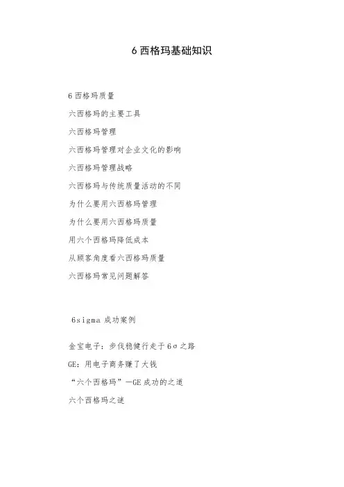 6西格玛之基础知识