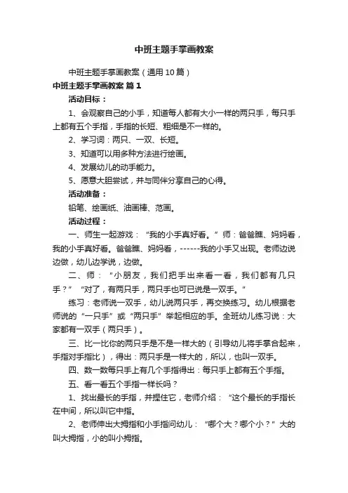 中班主题手掌画教案