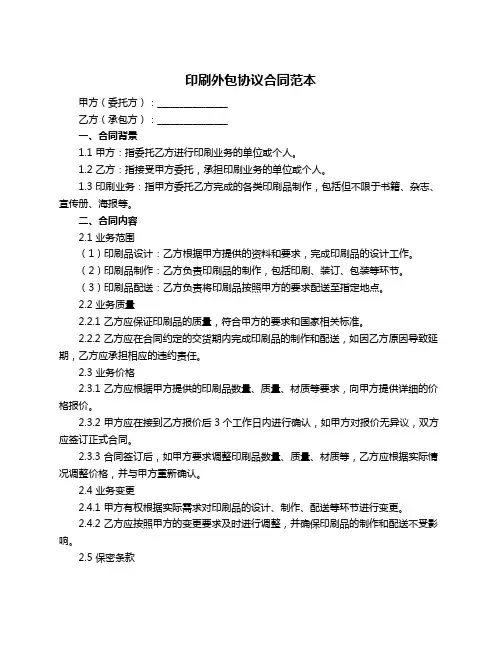 印刷外包协议合同范本